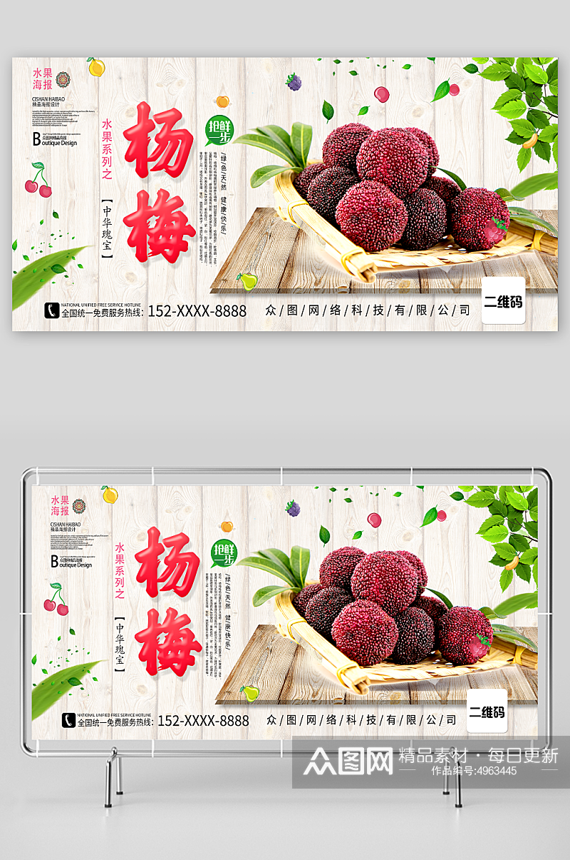 新鲜杨梅夏季水果果园促销展板素材