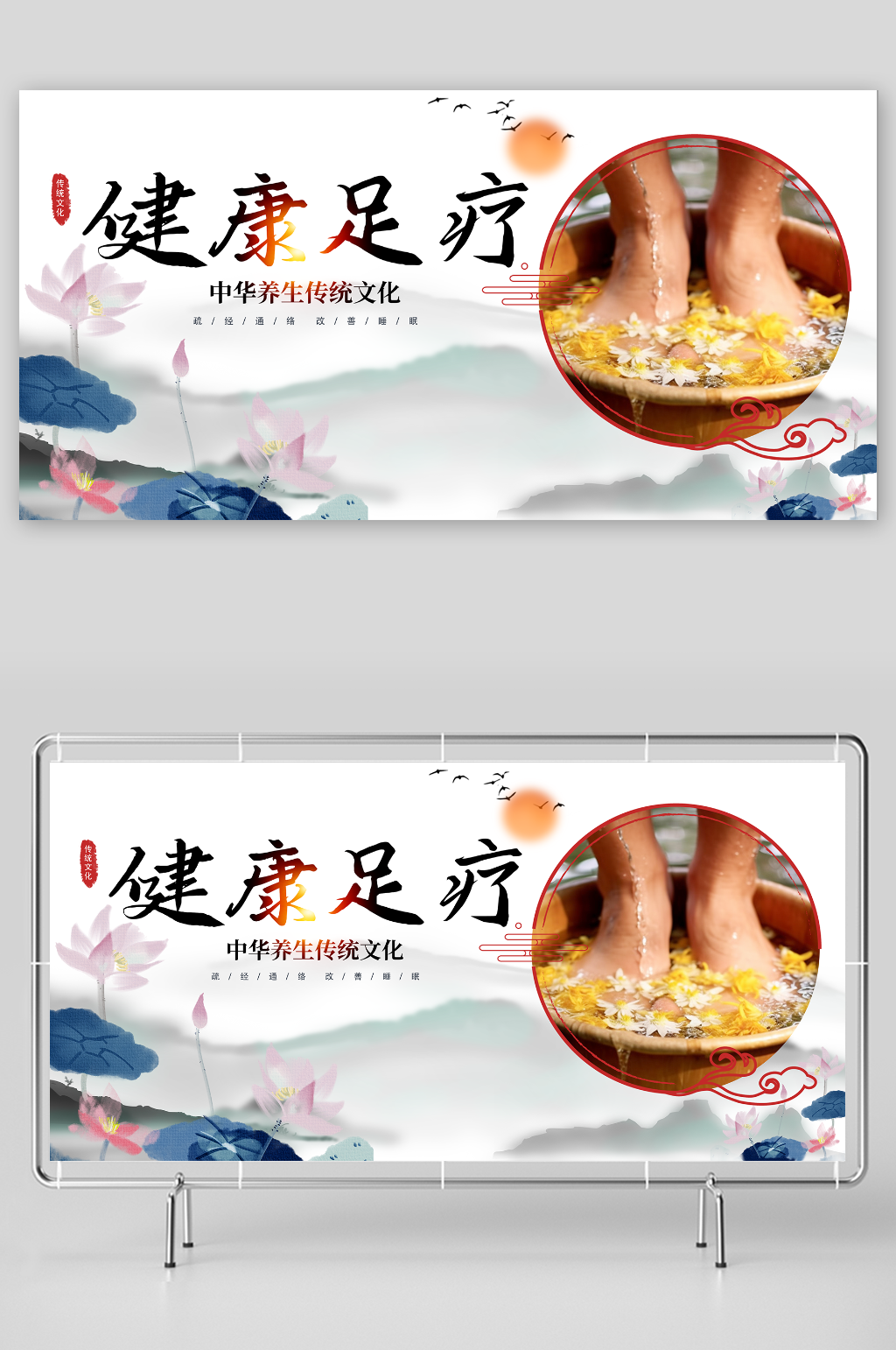 健康足疗推拿足部按摩推拿展板素材