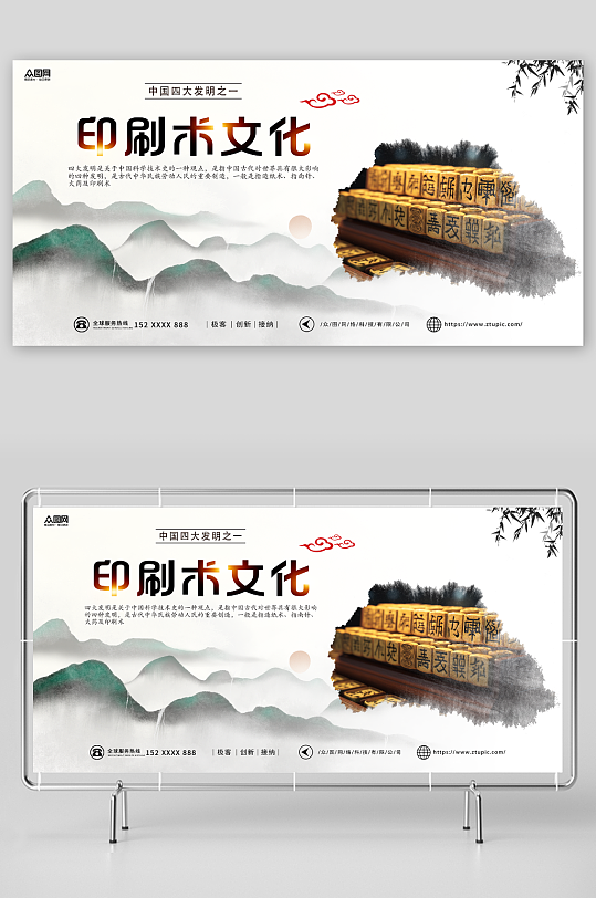 中華文化四大發(fā)明活字印刷術(shù)展板