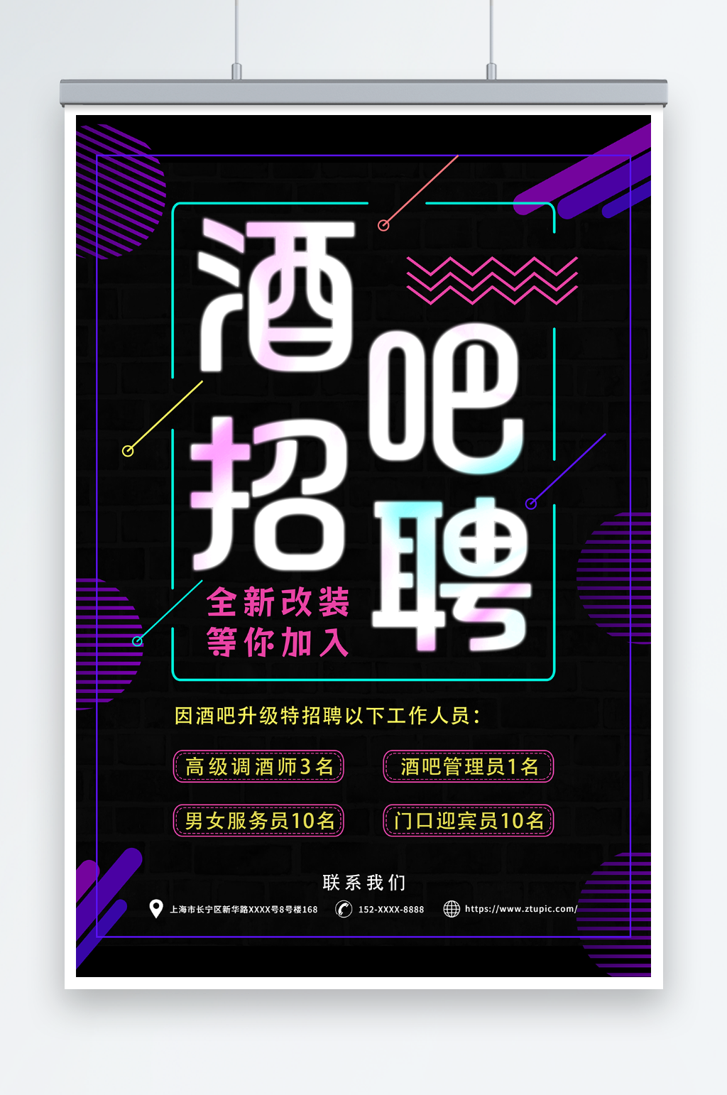 酒吧KTV招聘海报素材