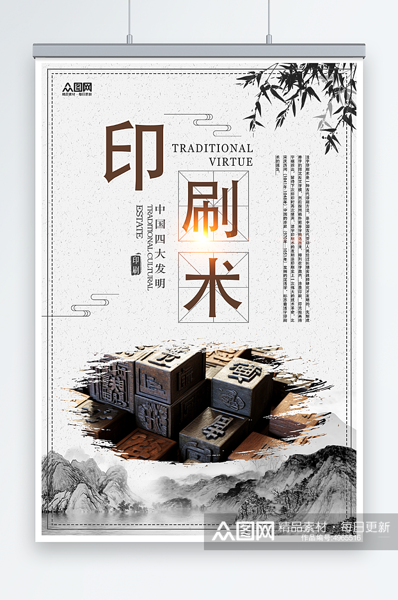 古典文化中华文化四大发明活字印刷术海报素材