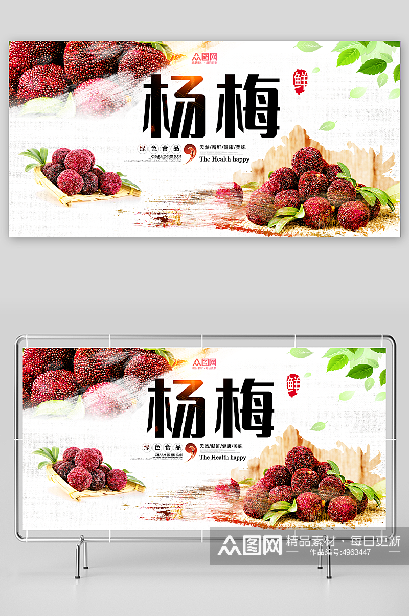 天然新鲜杨梅夏季水果果园促销展板素材
