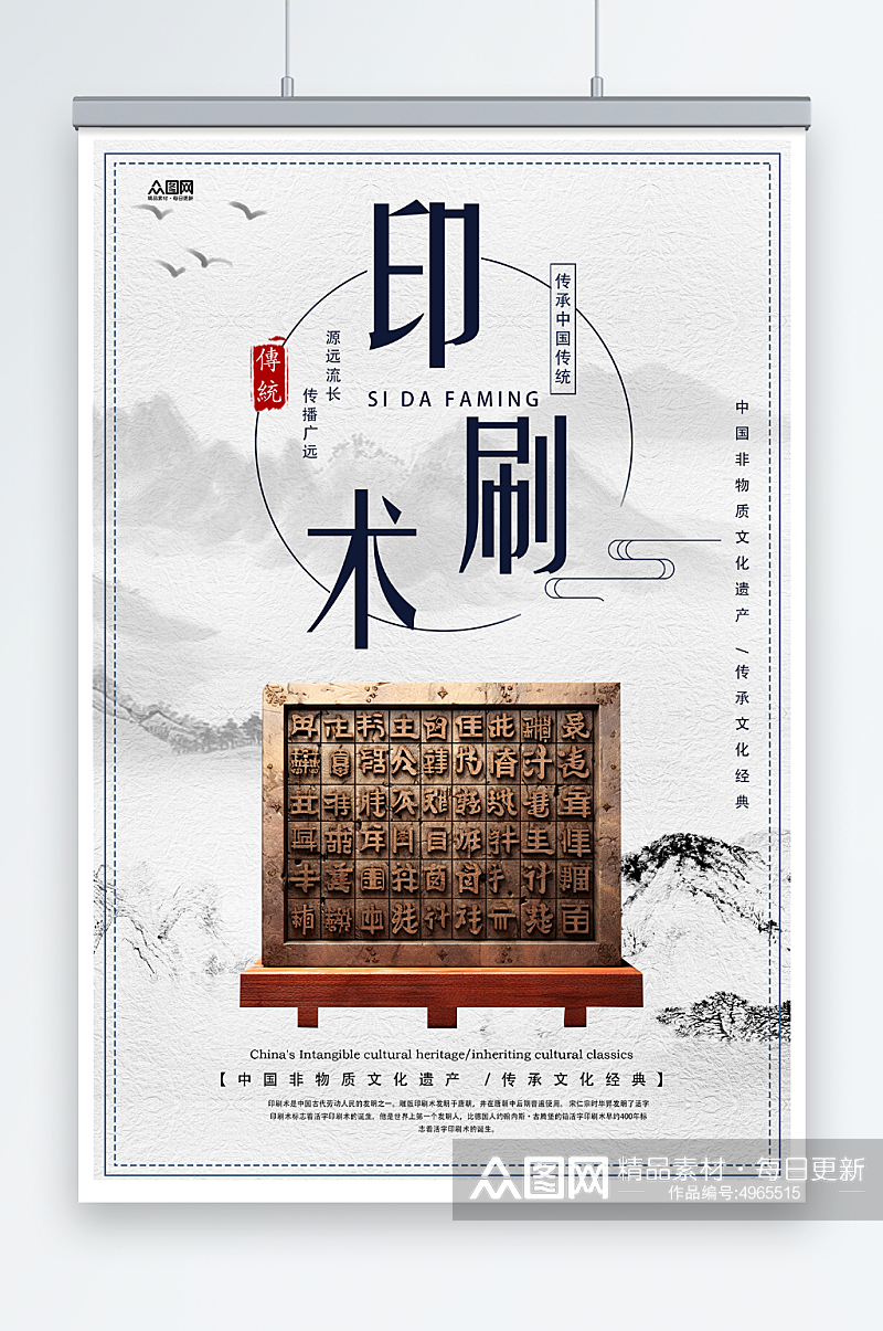 古典中华文化四大发明活字印刷术海报素材