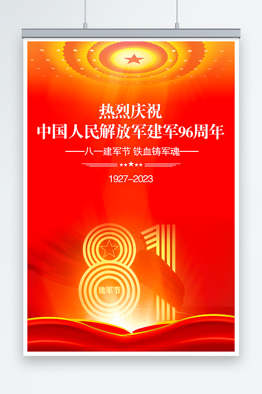 简约八一建军节96周年党建军人部队海报