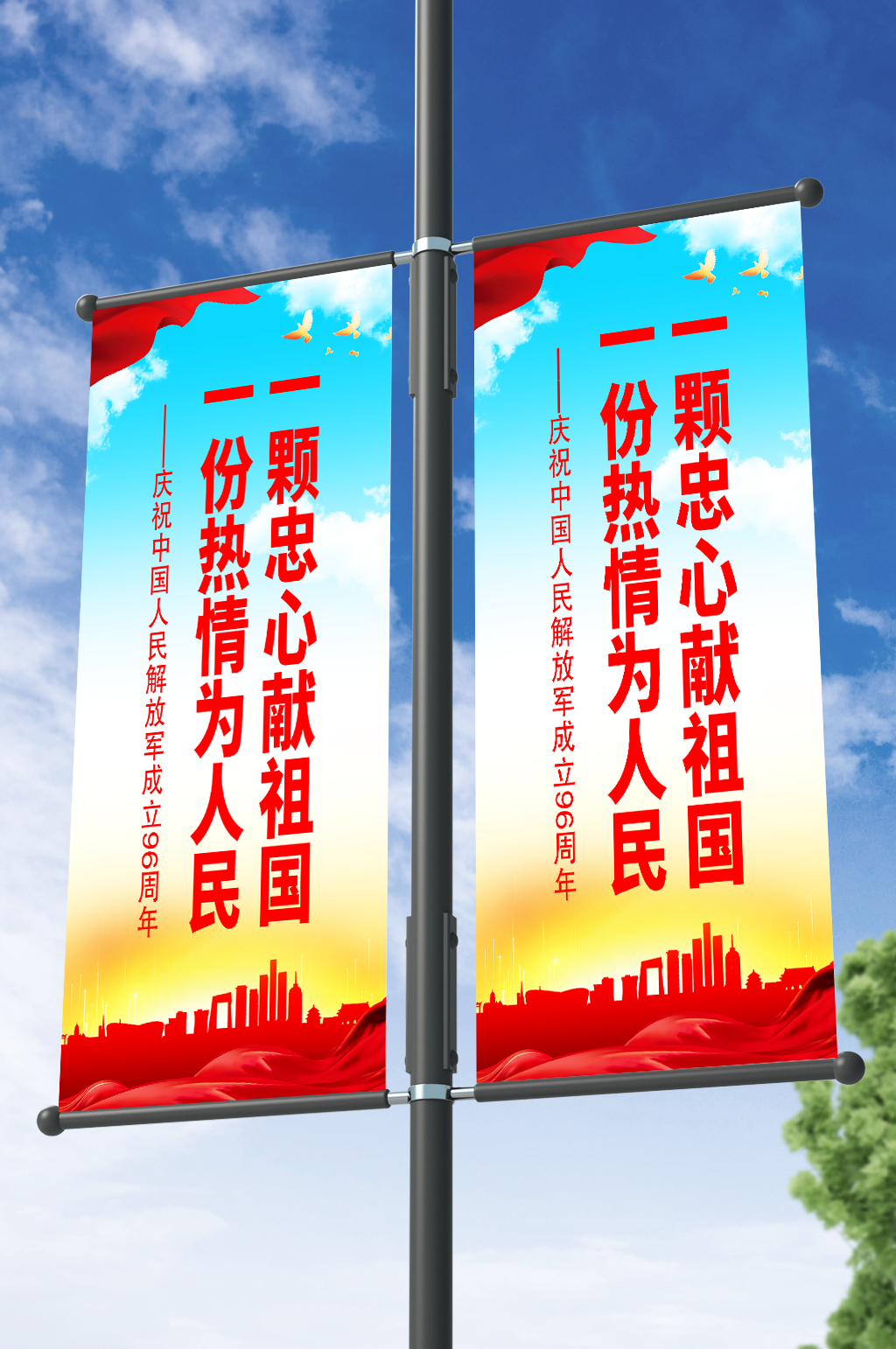 简约八一建军节96周年党建吊旗道旗素材