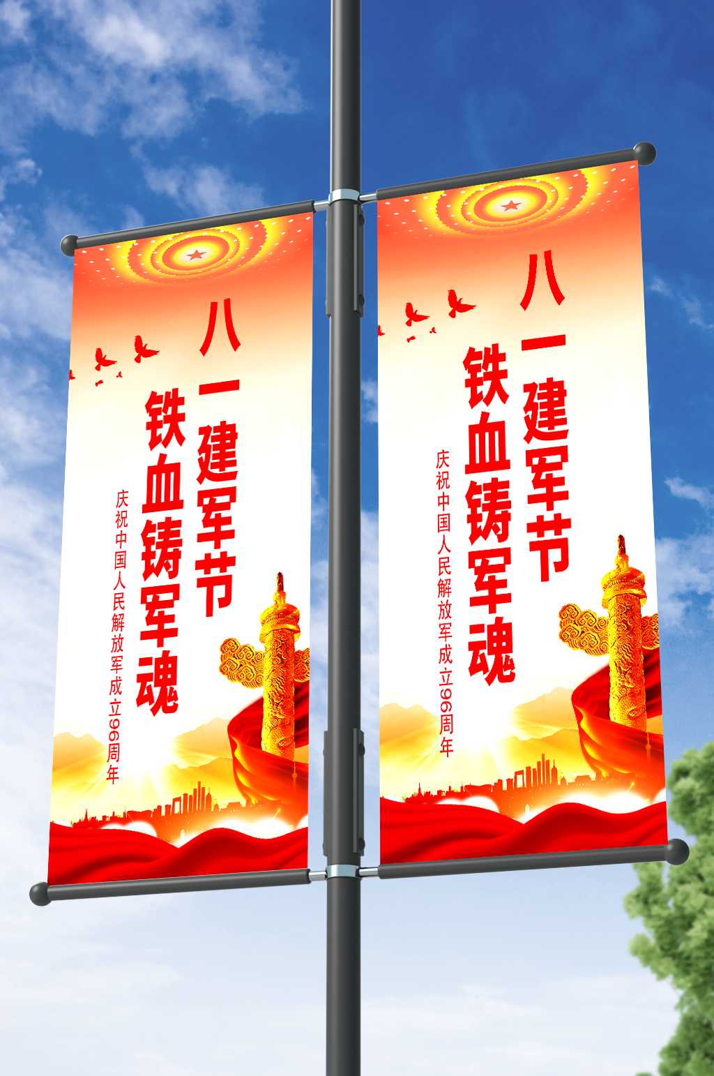 红色八一建军节96周年党建吊旗道旗素材
