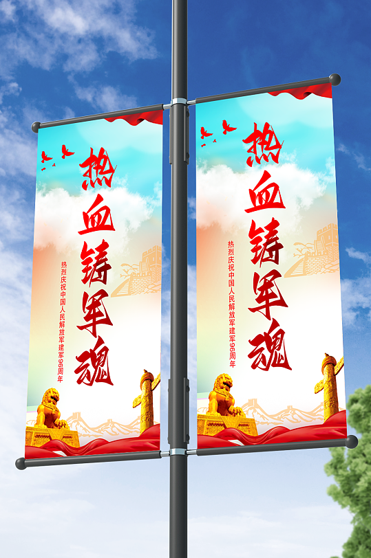 八一建军节96周年党建吊旗道旗-众图网