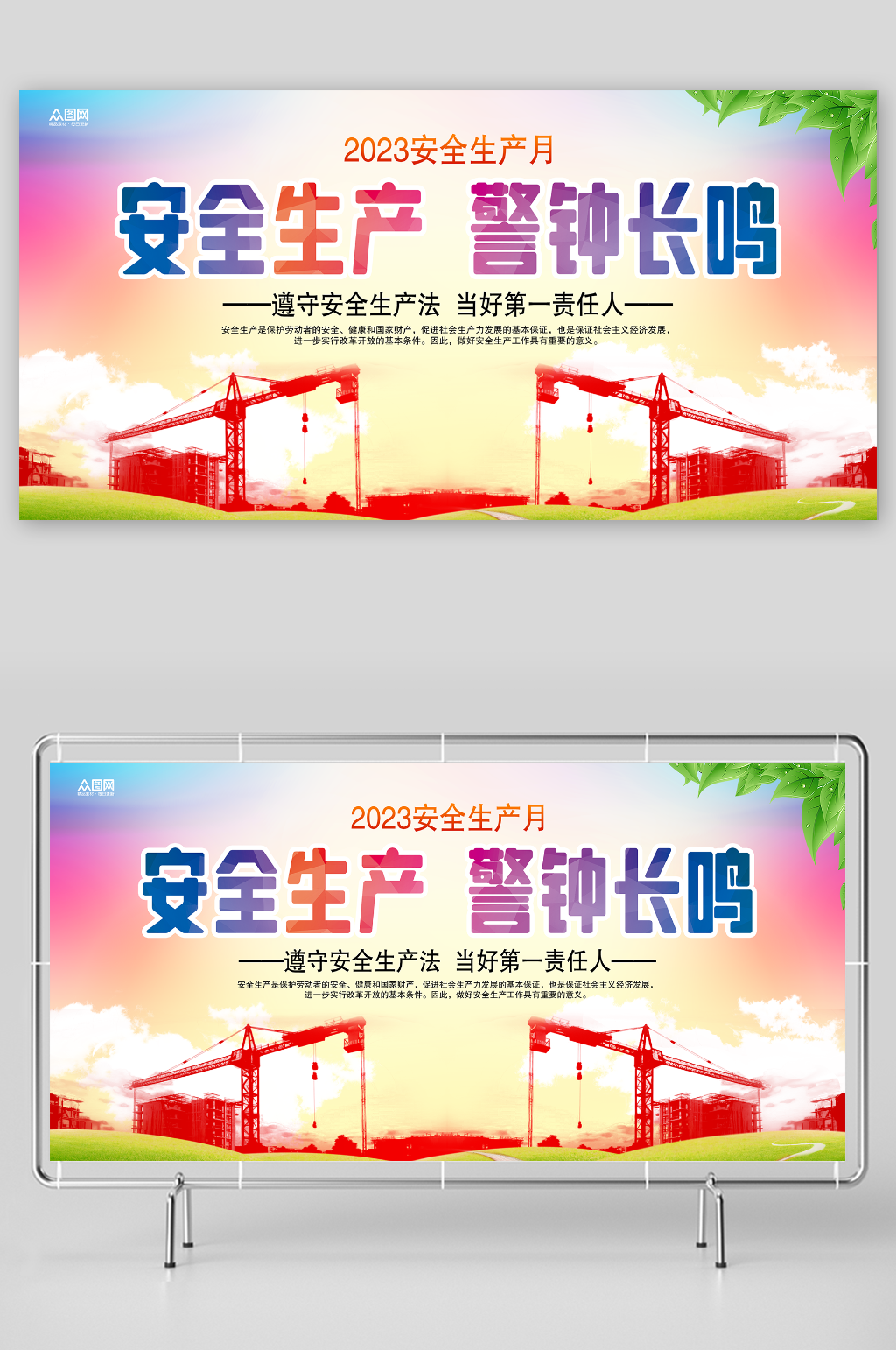 安全生产警钟长鸣标语宣传展板素材