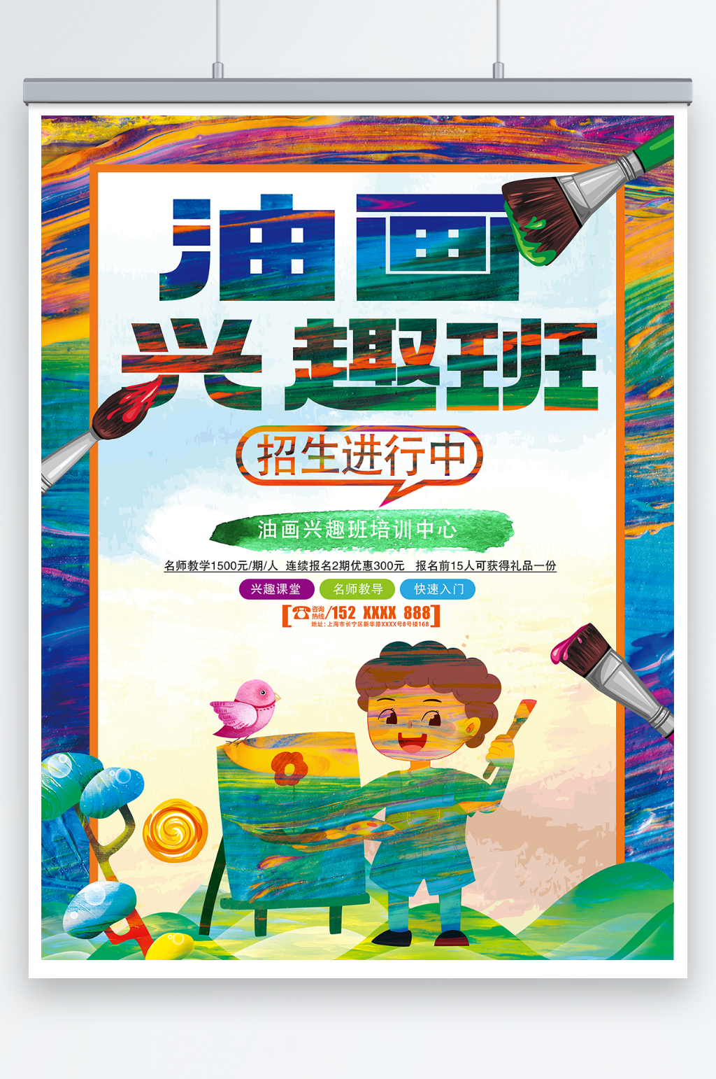 创意油画兴趣班招生宣传海报素材