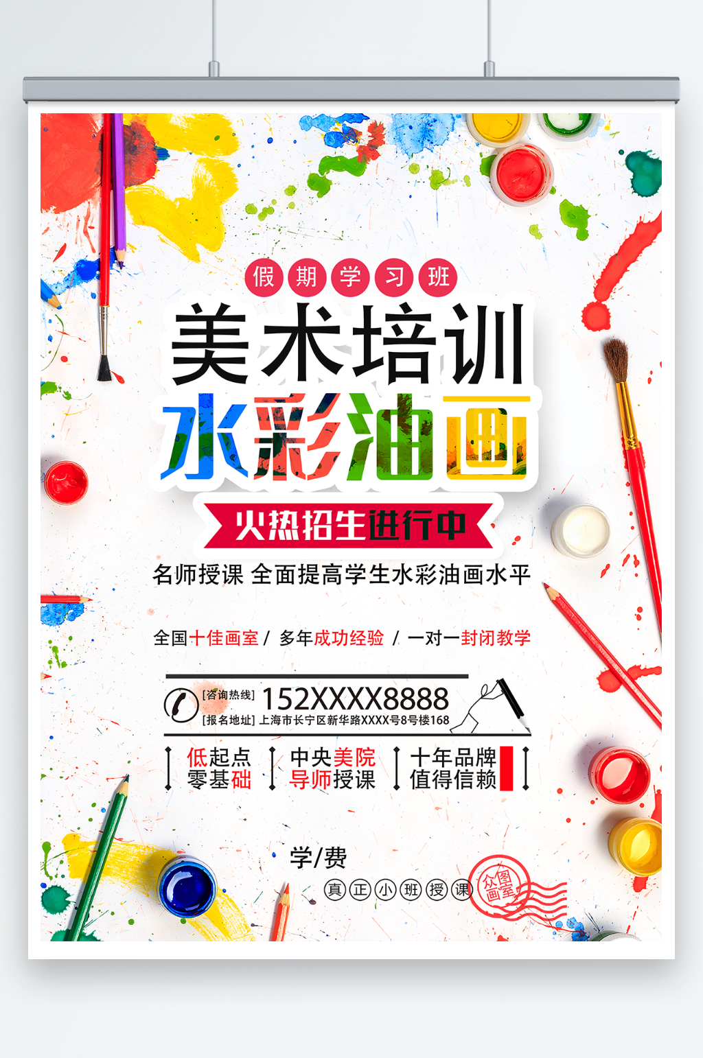 简约油画兴趣班招生宣传海报素材