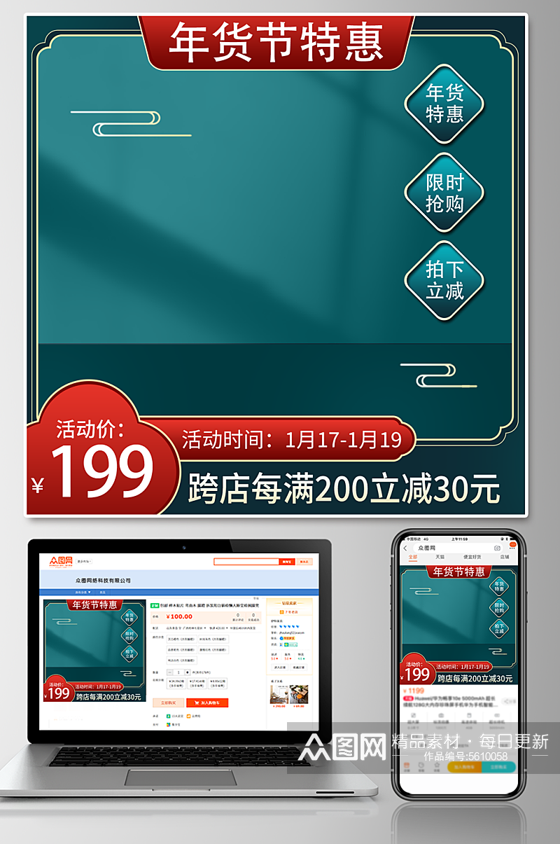 年货节电商淘宝主图素材