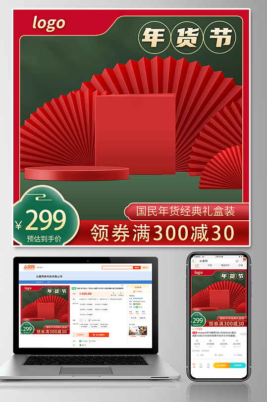 红色年货节电商淘宝主图-众图网