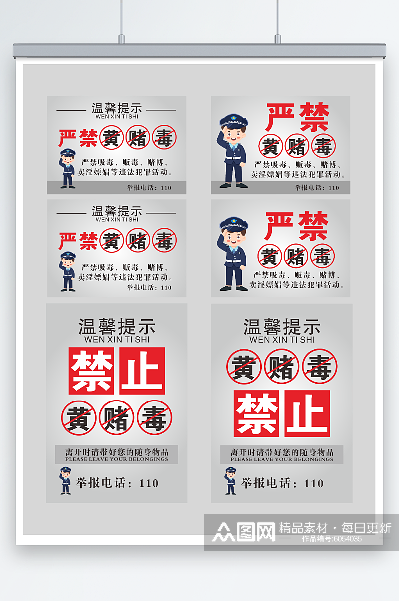 禁止黄赌毒警示牌标语牌素材