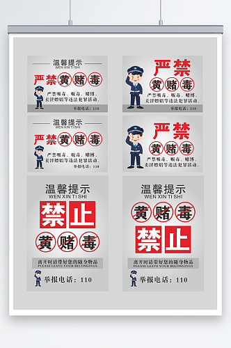 禁止黄赌毒警示牌标语牌