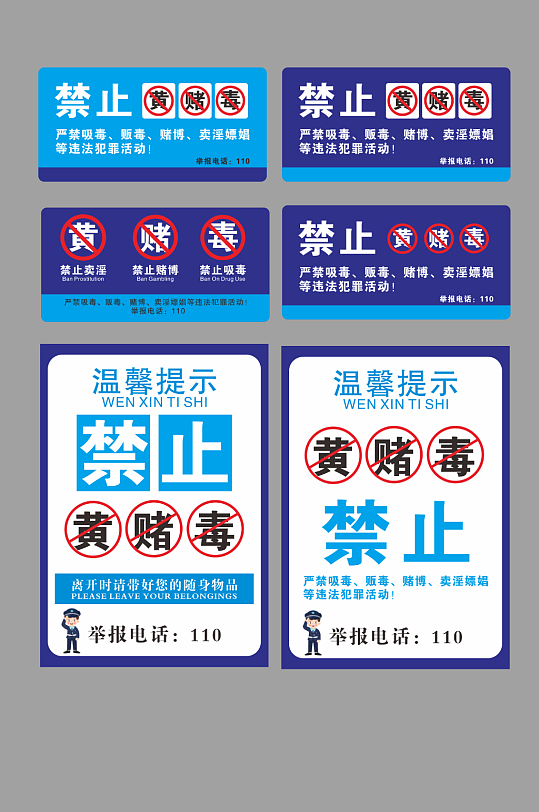 禁止黄赌毒犯罪活动警示牌提示牌-众图网