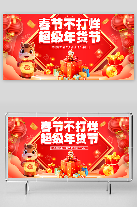 马年新年春节不打烊宣传展板-众图网