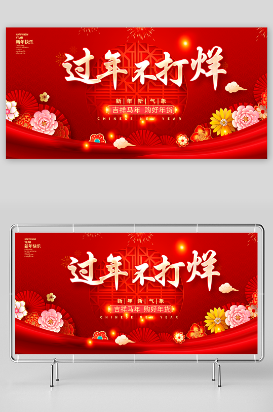 红色马年新年春节不打烊宣传展板-众图网