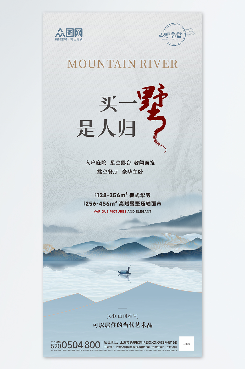 创意中国风新中式房地产海报素材