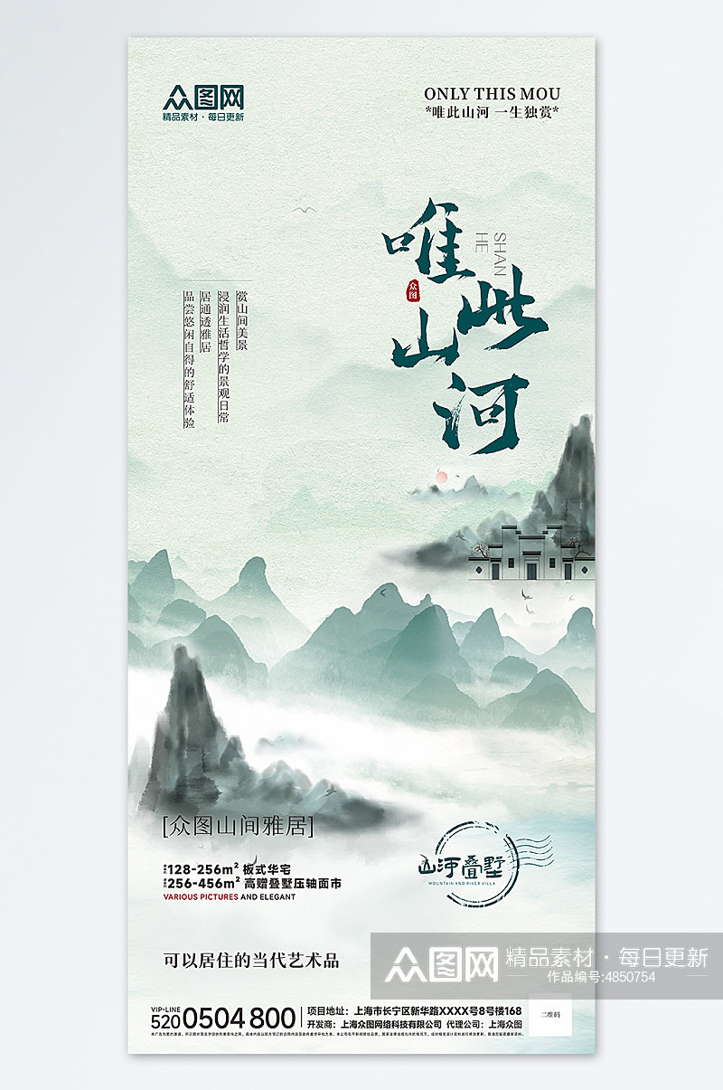中国风新中式房地产海报素材