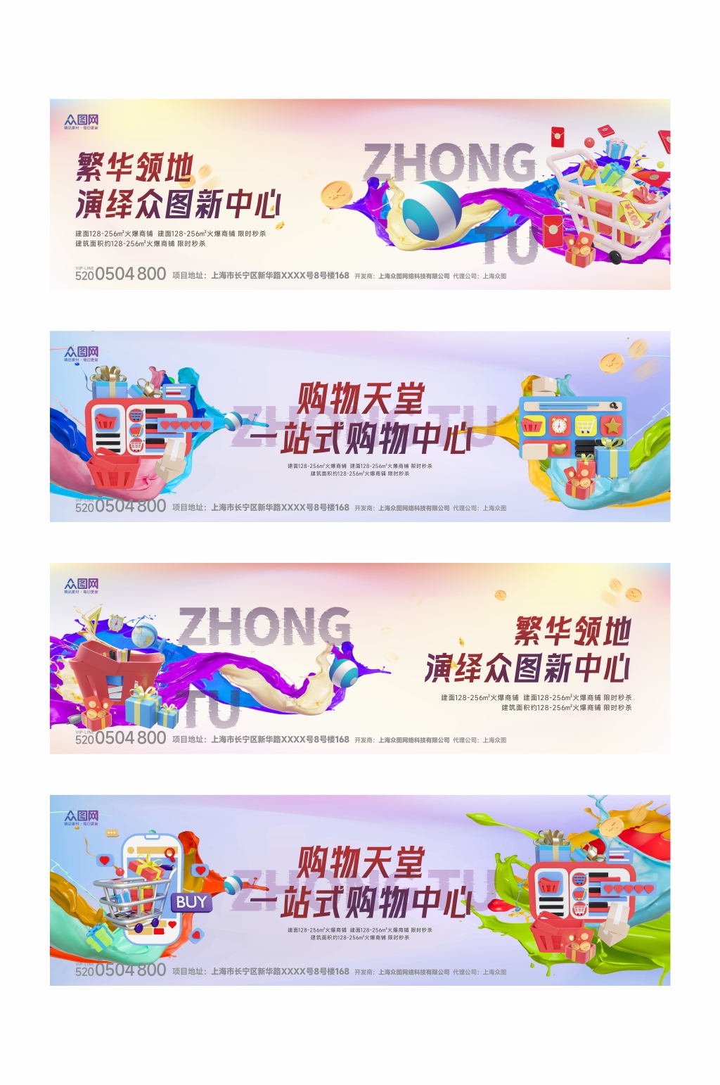 商业街招商房地产围挡展板素材