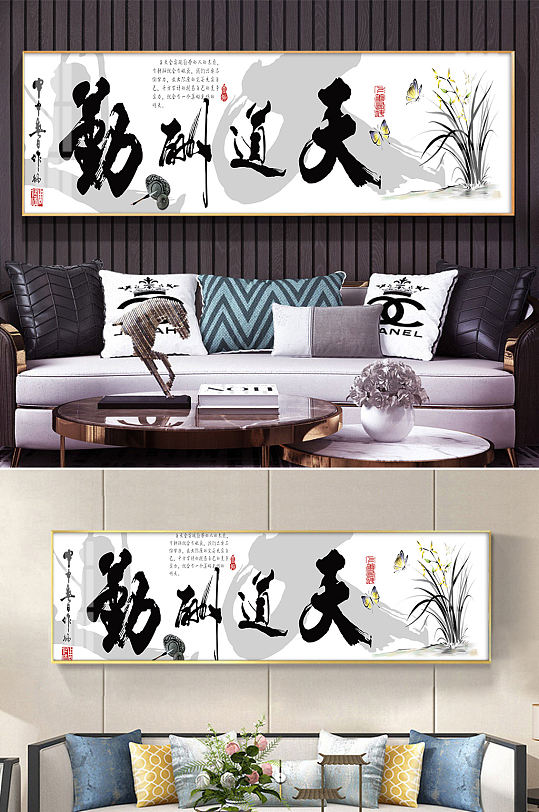 天道酬勤字画国画-众图网