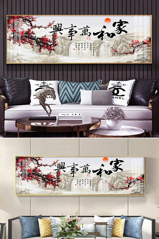 中式家和梅花装饰画