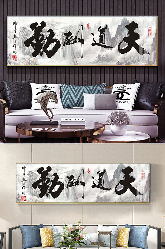 天道酬勤字画国画-众图网