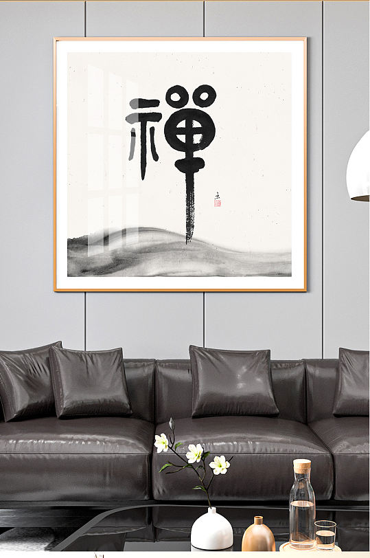 禅意名人字画国画书法挂画-众图网