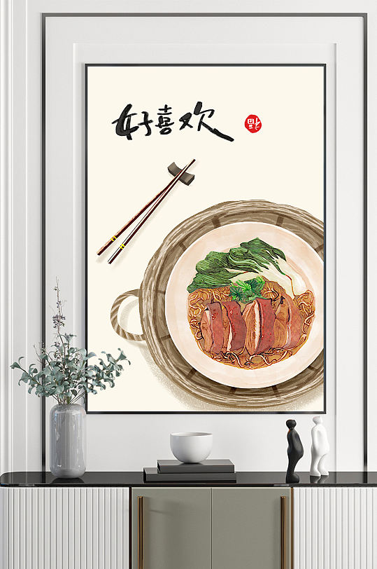 手绘现代简约美食民俗小清新新中式装饰画