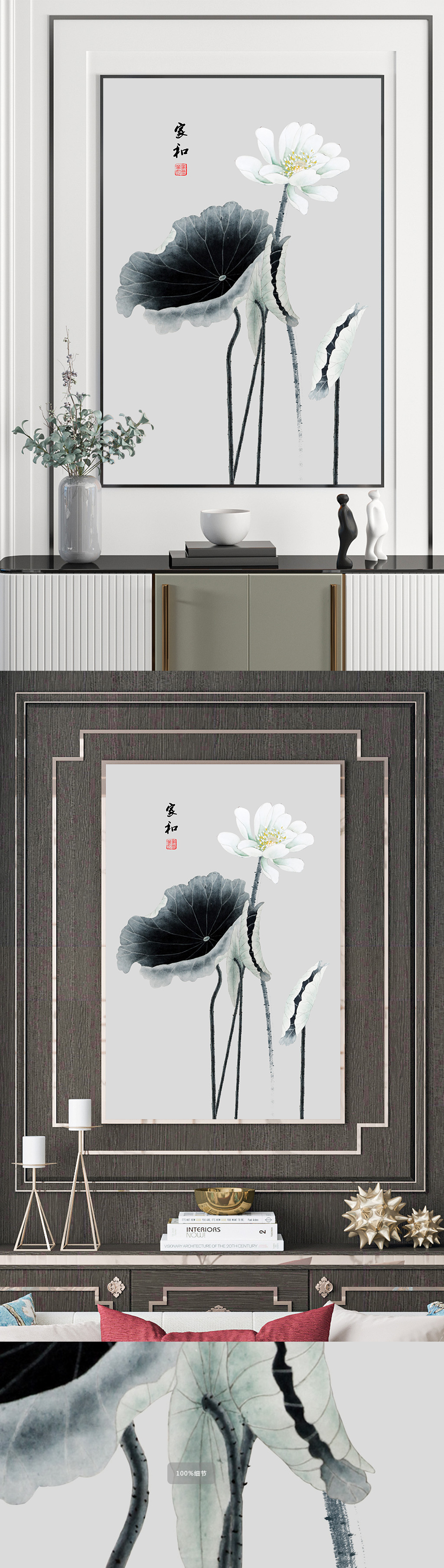 新中式古风家和国画装饰画素材
