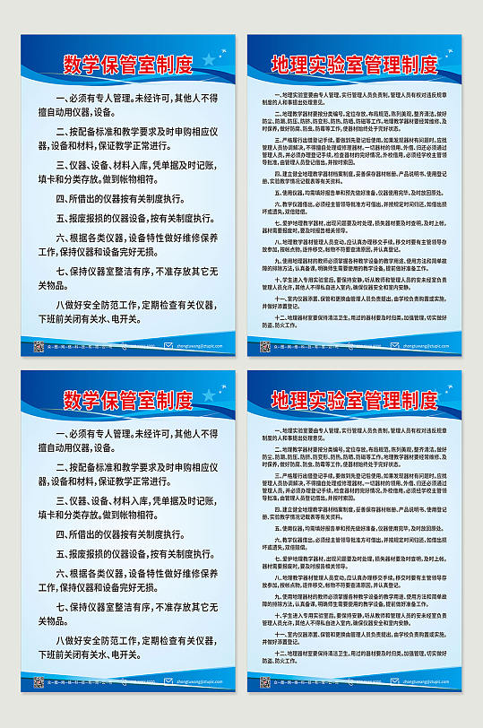 学校教室管理制度牌海报模板下载-编号4724958-众图网
