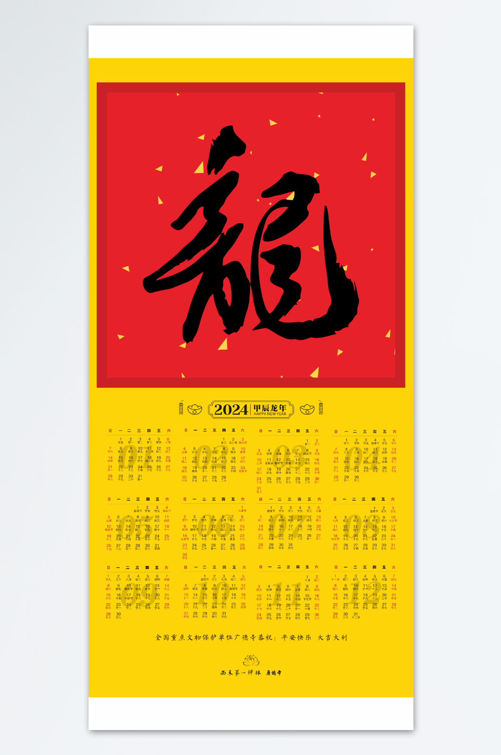 2024年龙年寺庙年画挂历素材