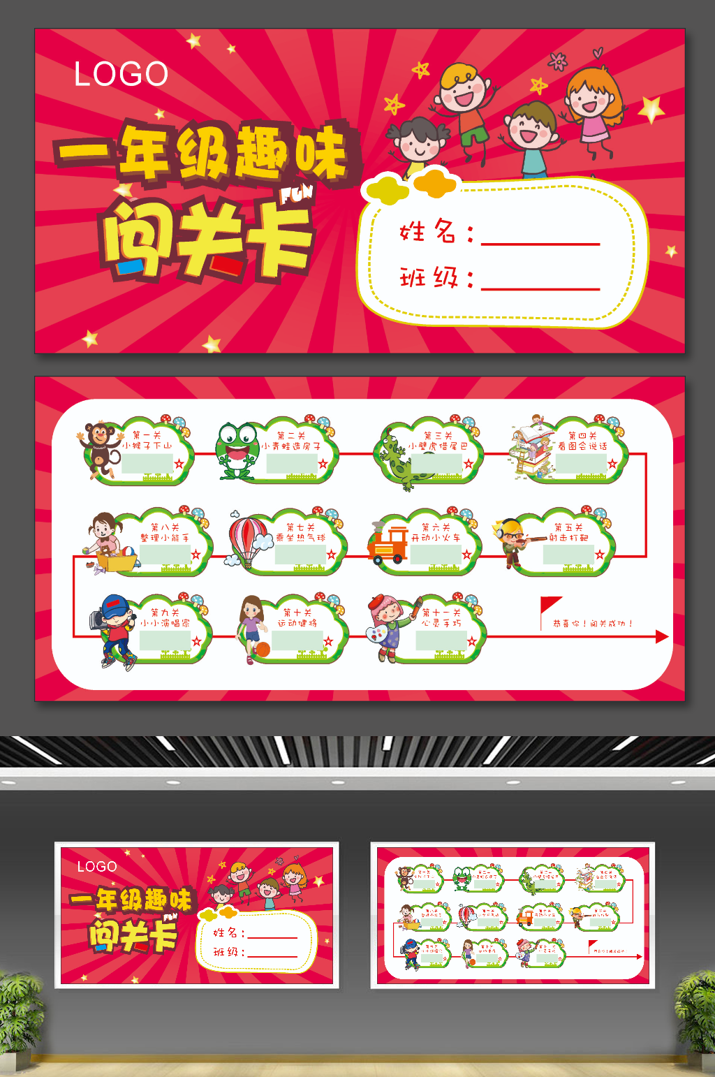 中小学趣味闯关卡活动素材