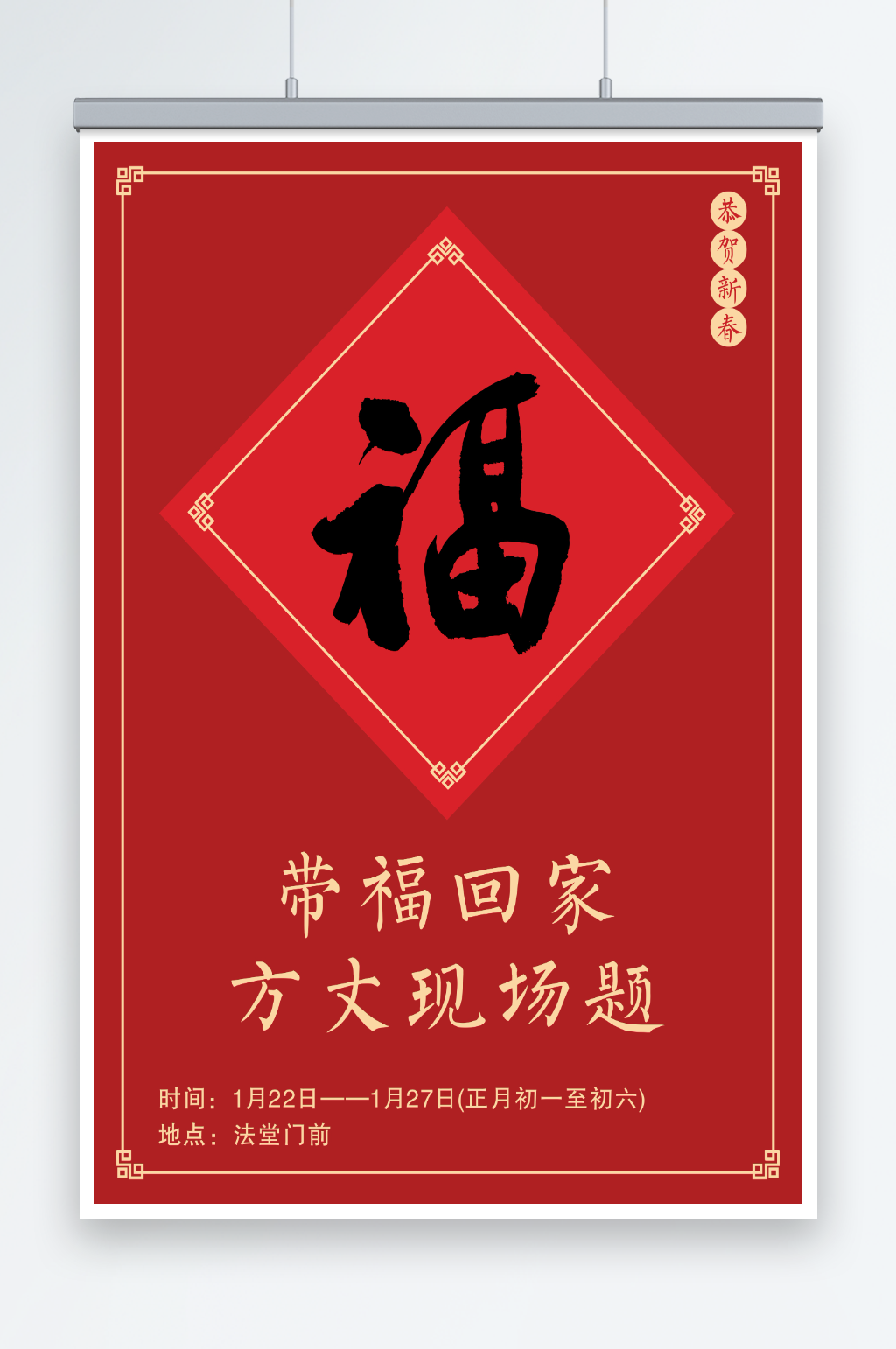 红色大气新春福字海报素材