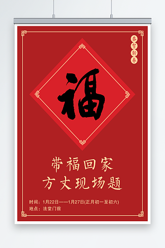 红色大气新春福字海报