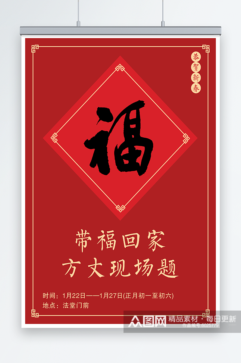红色大气新春福字海报素材
