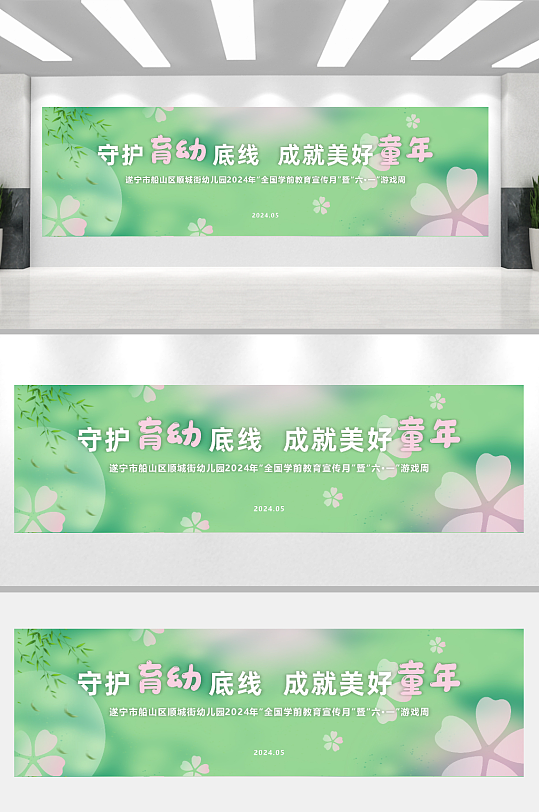 學(xué)校六一兒童節(jié)綠色系可愛活動(dòng)背景