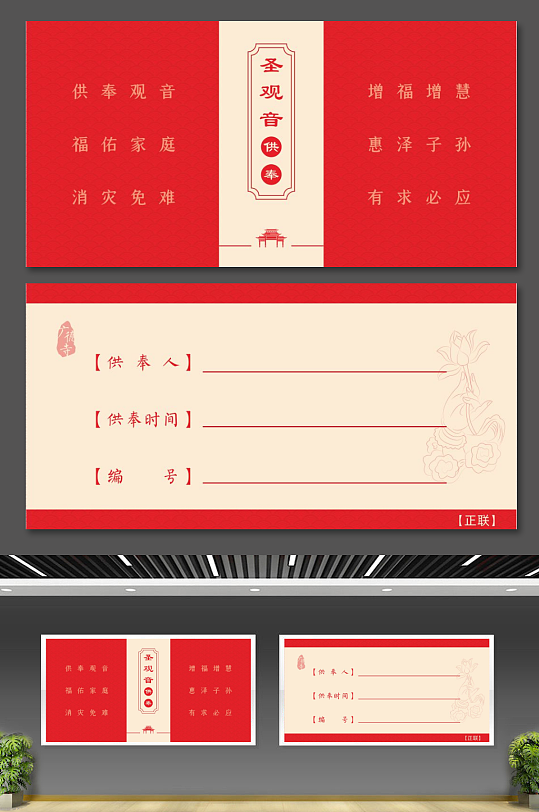 佛教红色系圣观音供奉卡片-众图网