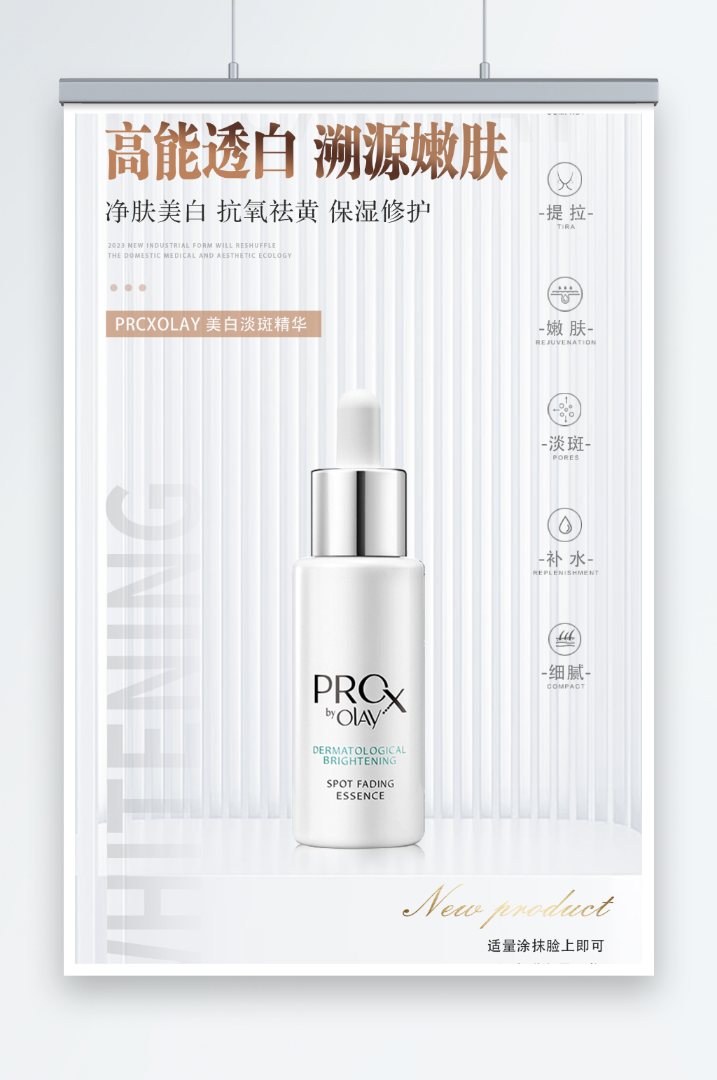 美白淡斑精华简约风海报素材
