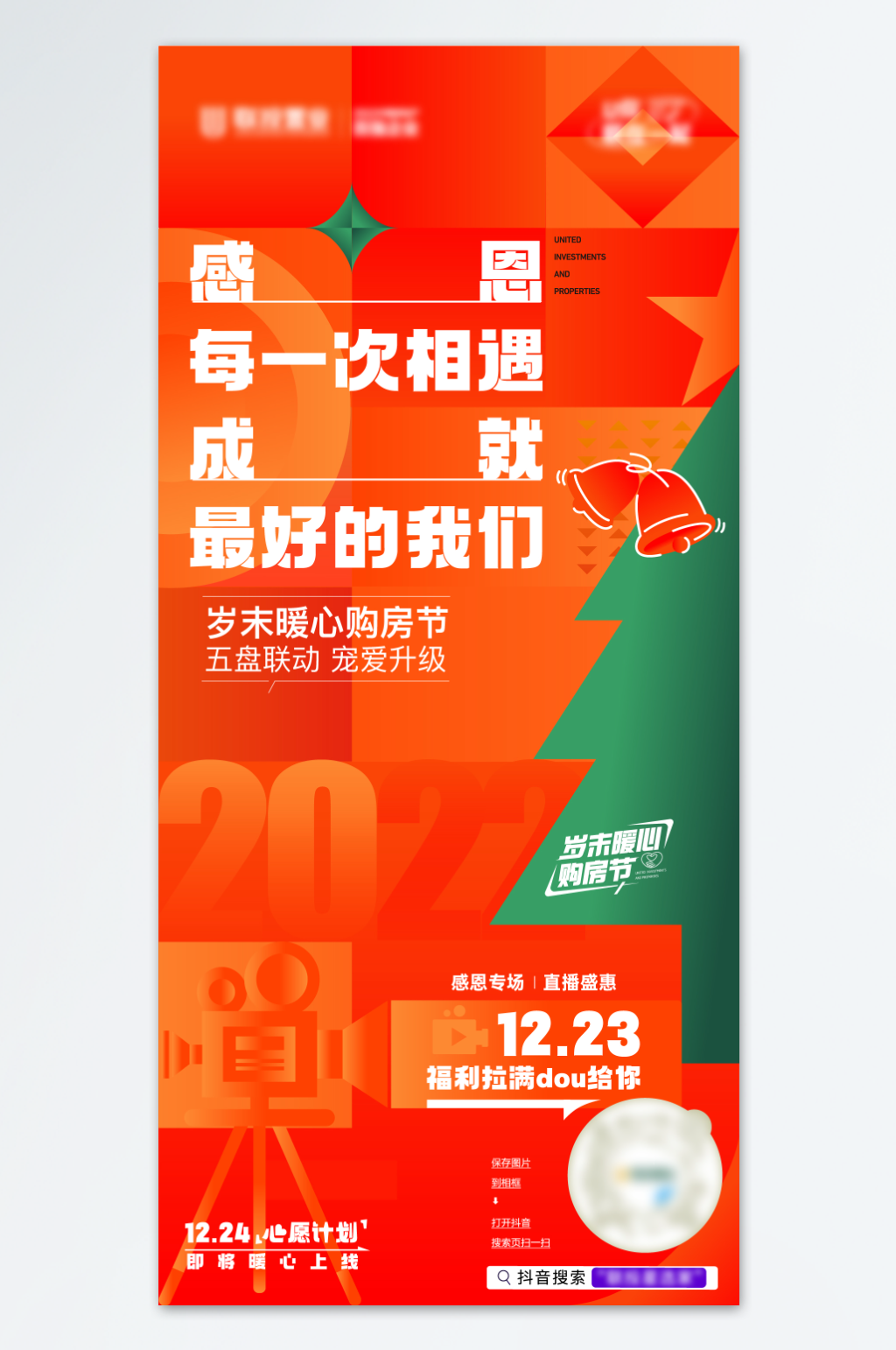 岁末圣诞直播活动海报素材