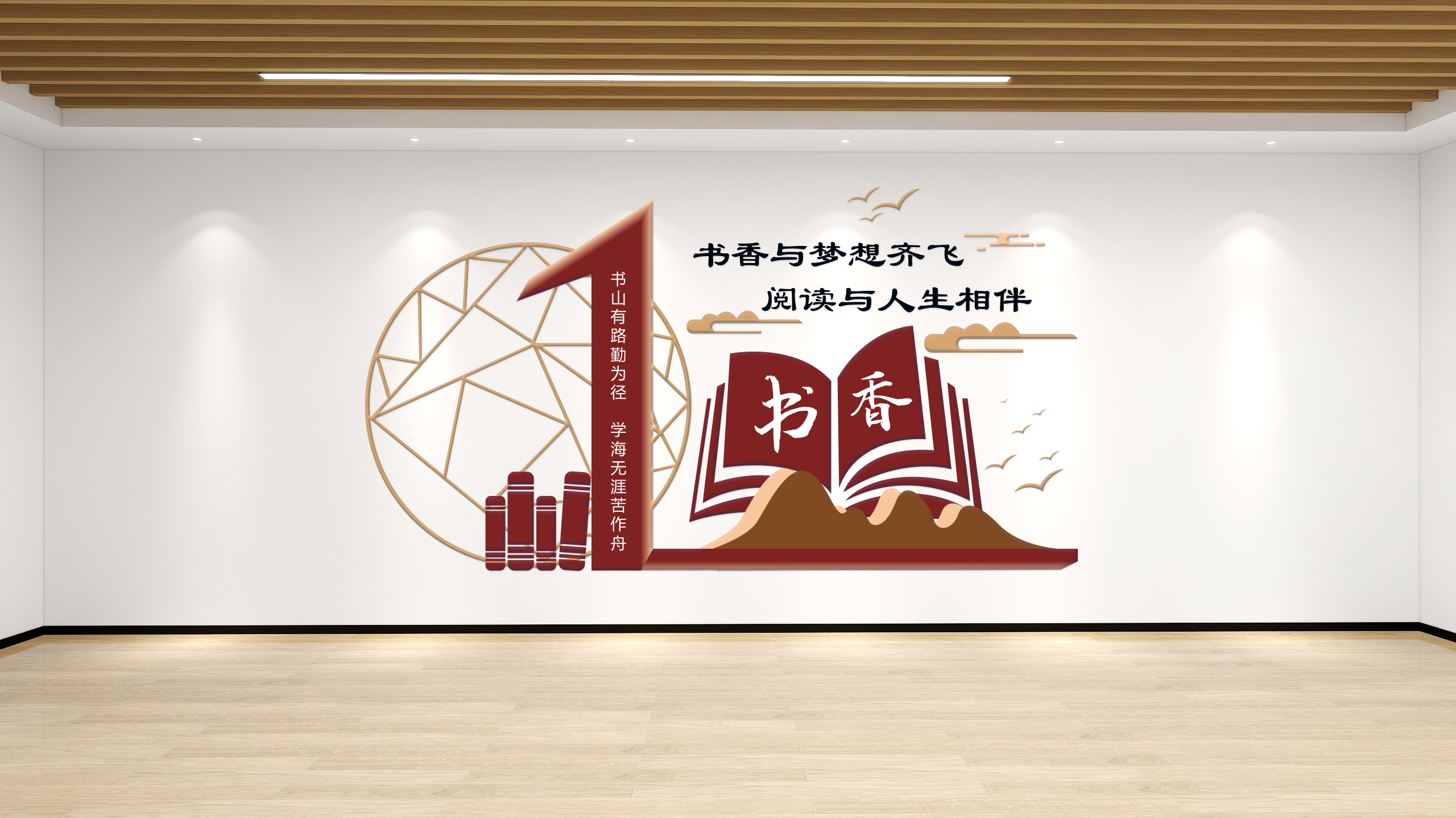 勵(lì)志閱讀圖書館閱覽室校園文化墻素材