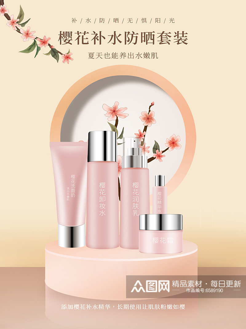 粉色弥散风赏花季樱花季化妆品海报素材