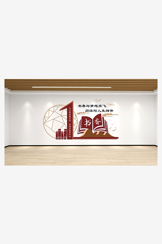 励志阅读图书馆阅览室校园文化墙-众图网