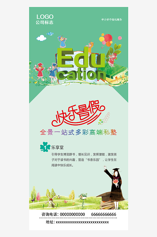 教育培训兴趣班展架-众图网