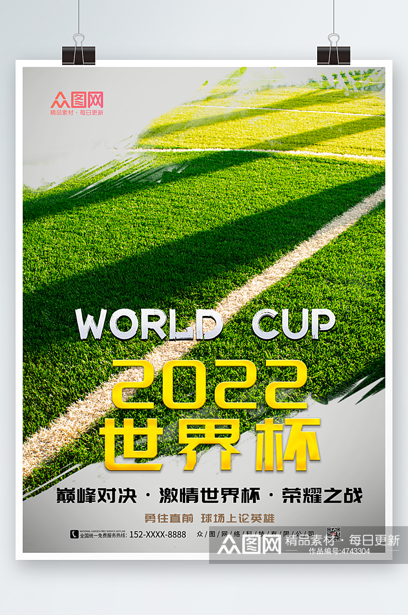 绿色球场2022世界杯海报素材