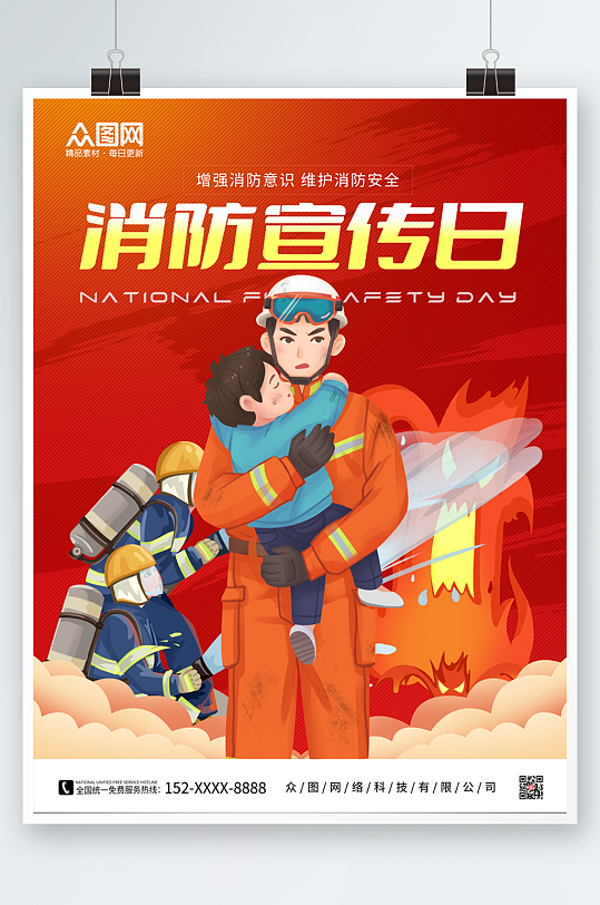 红色大气119全国消防宣传日海报
