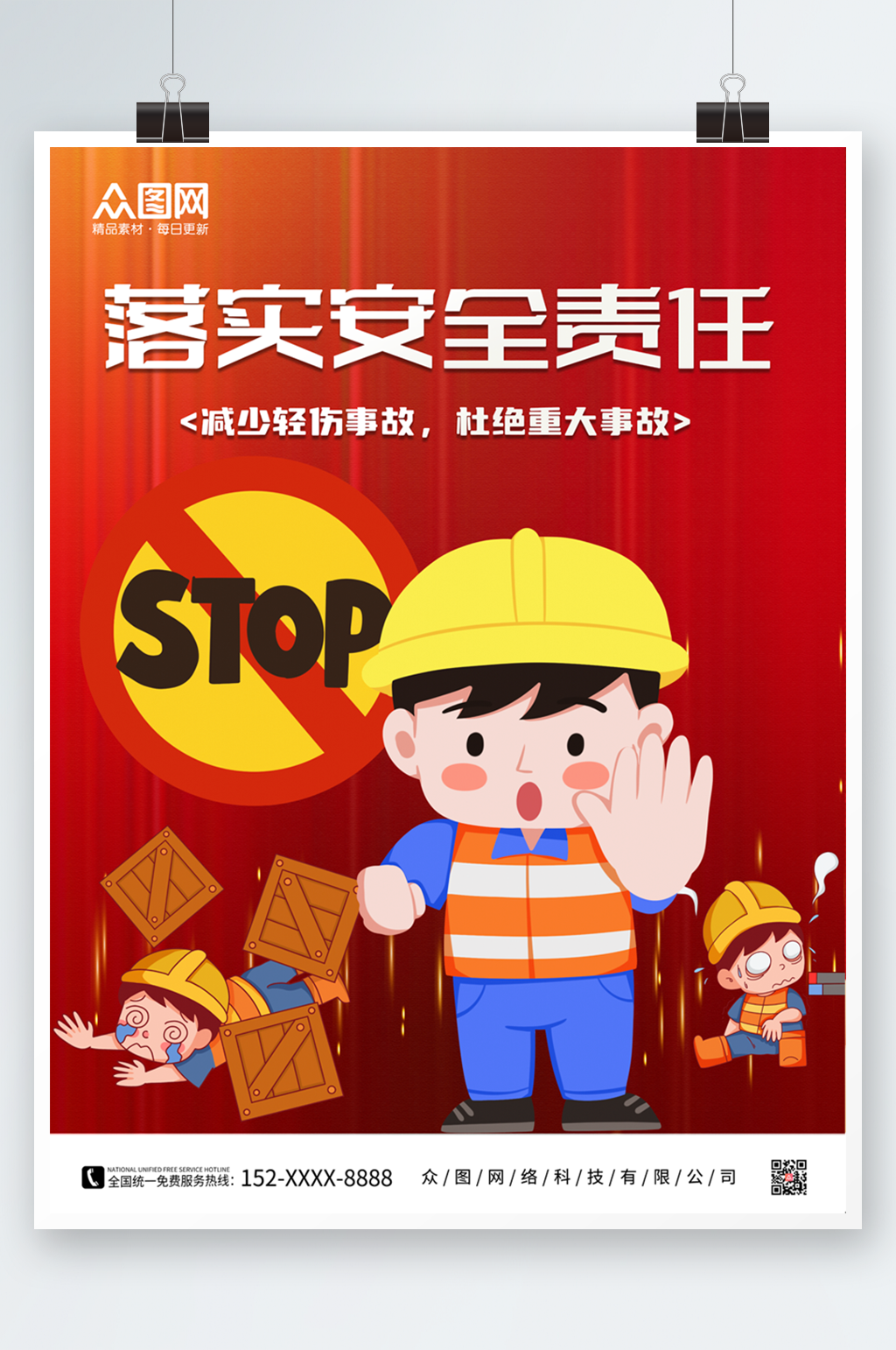 红色卡通落实安全责任海报素材