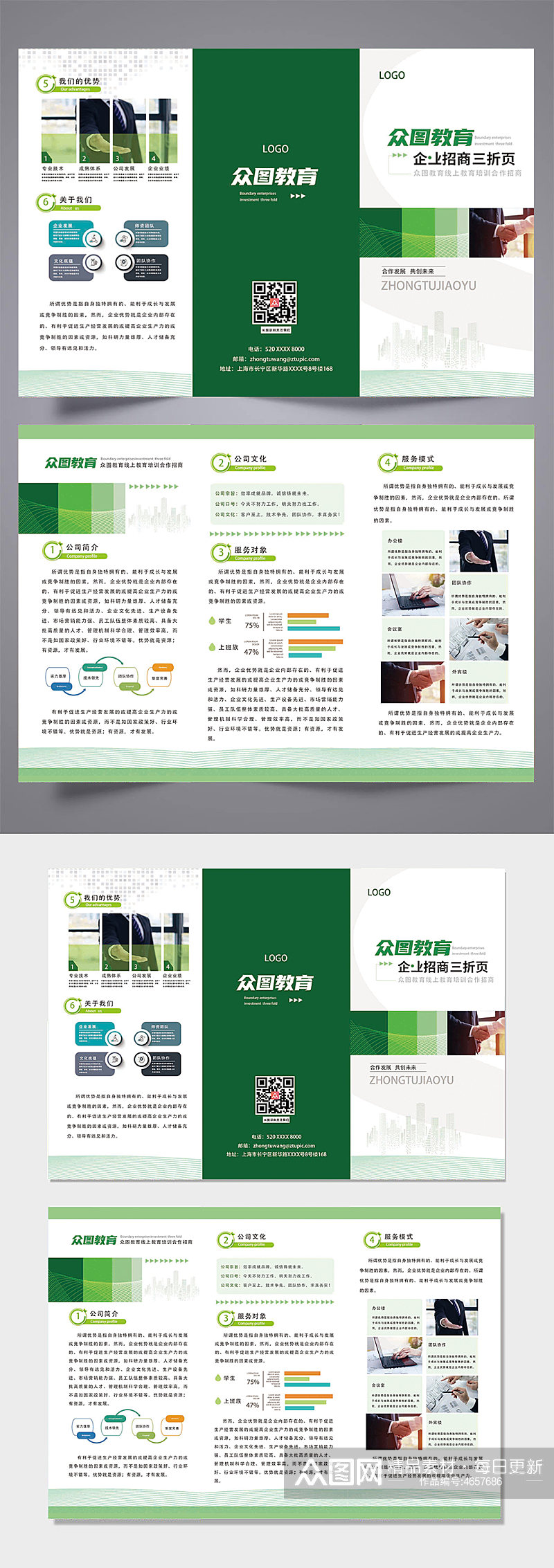 绿色清新渐变公司企业三折页素材