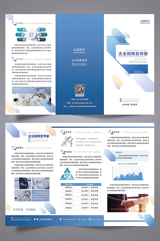 藍色幾何漸變招商宣傳公司企業三折頁宣傳手冊
