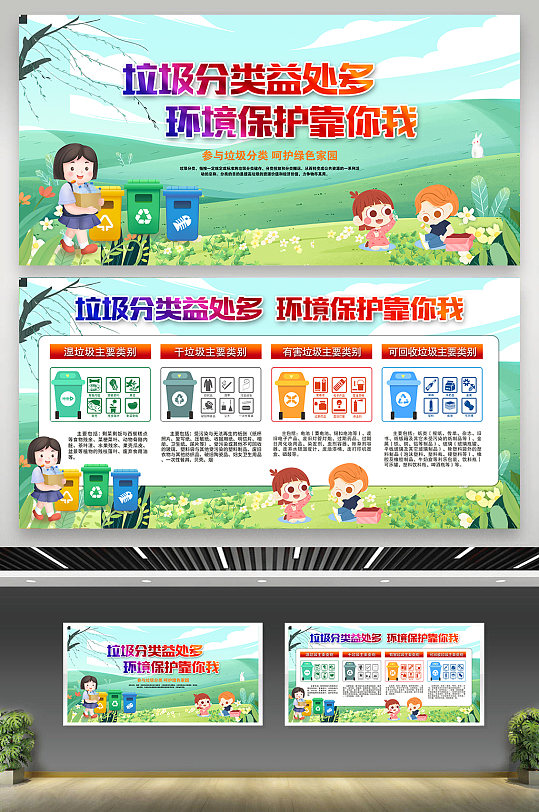 简洁大气文明城市垃圾分类环保展板